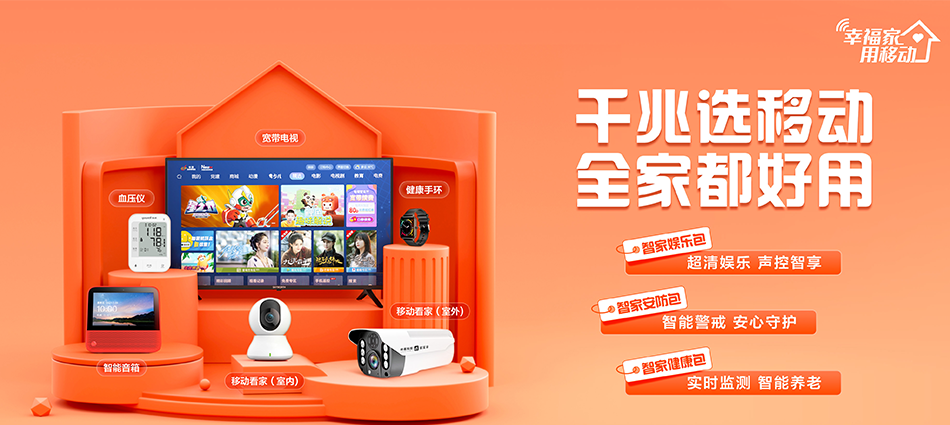 中国移动汇川移动宽带